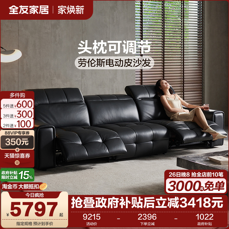 全友家居意式轻奢牛皮功能沙发