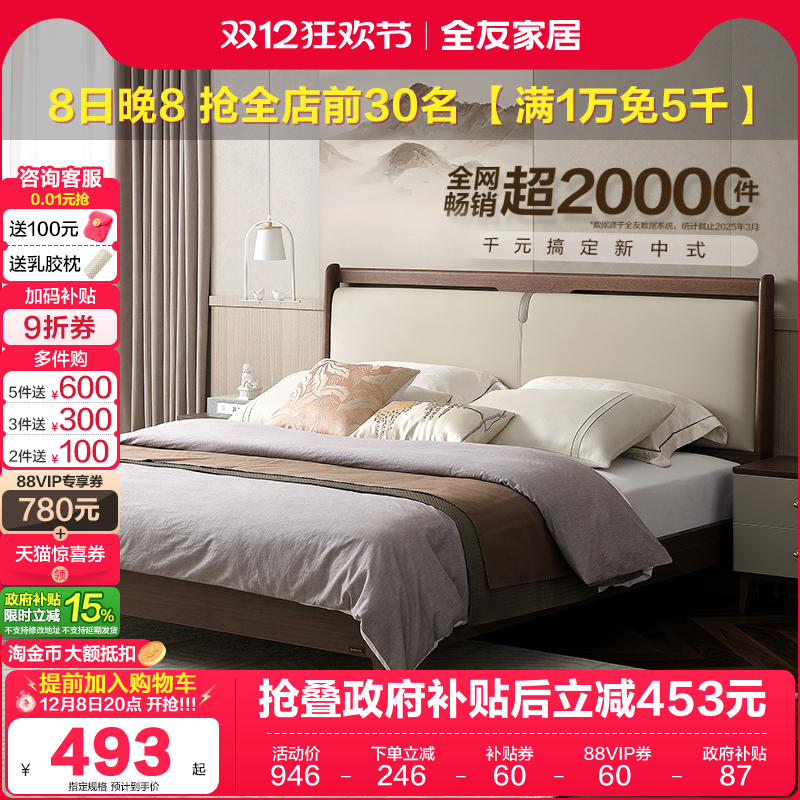 全友家居双人床新中式