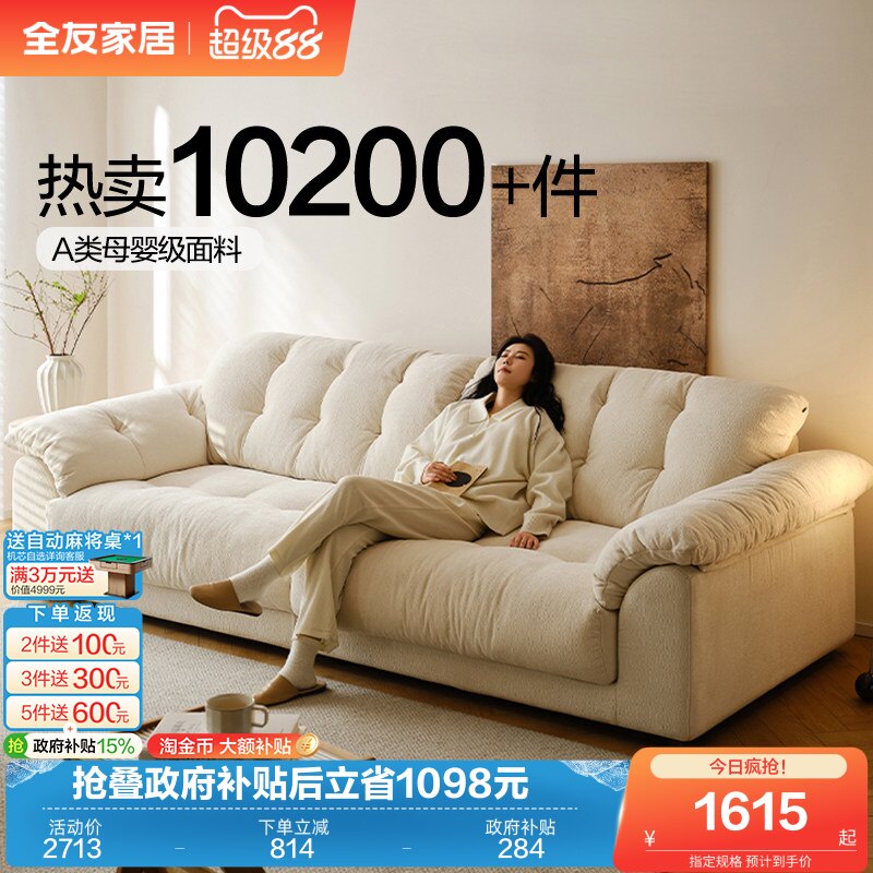 全友家居奶油风布艺沙发客厅2026新款小户型云浪云朵沙发可拆洗