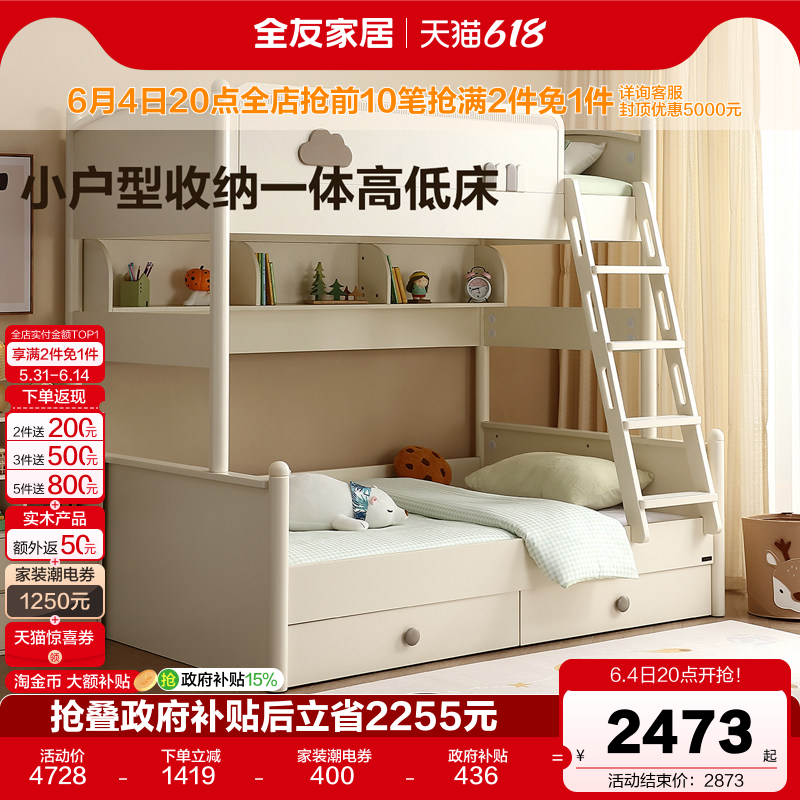全友家居简约上下床铺双层床小户型卧室收纳一体白色儿童高低床