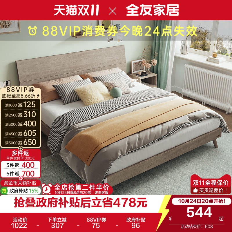 全友家居板式床1米5现代简约原木风小户型卧室1米8双人床国家补贴