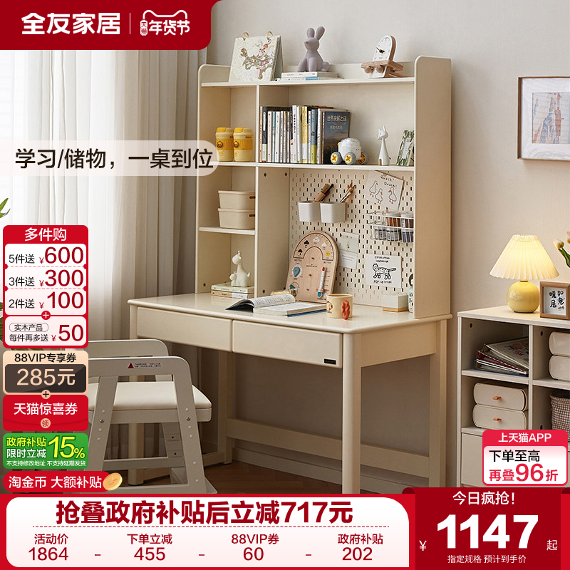 全友家居2025新款写字桌学生家用儿童书桌书柜一体组合学习桌椅,住宅家具,儿童学习桌,淘宝优惠券,粉丝福利购,淘宝优惠卷