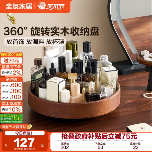全友家居原木风化妆品收纳盘