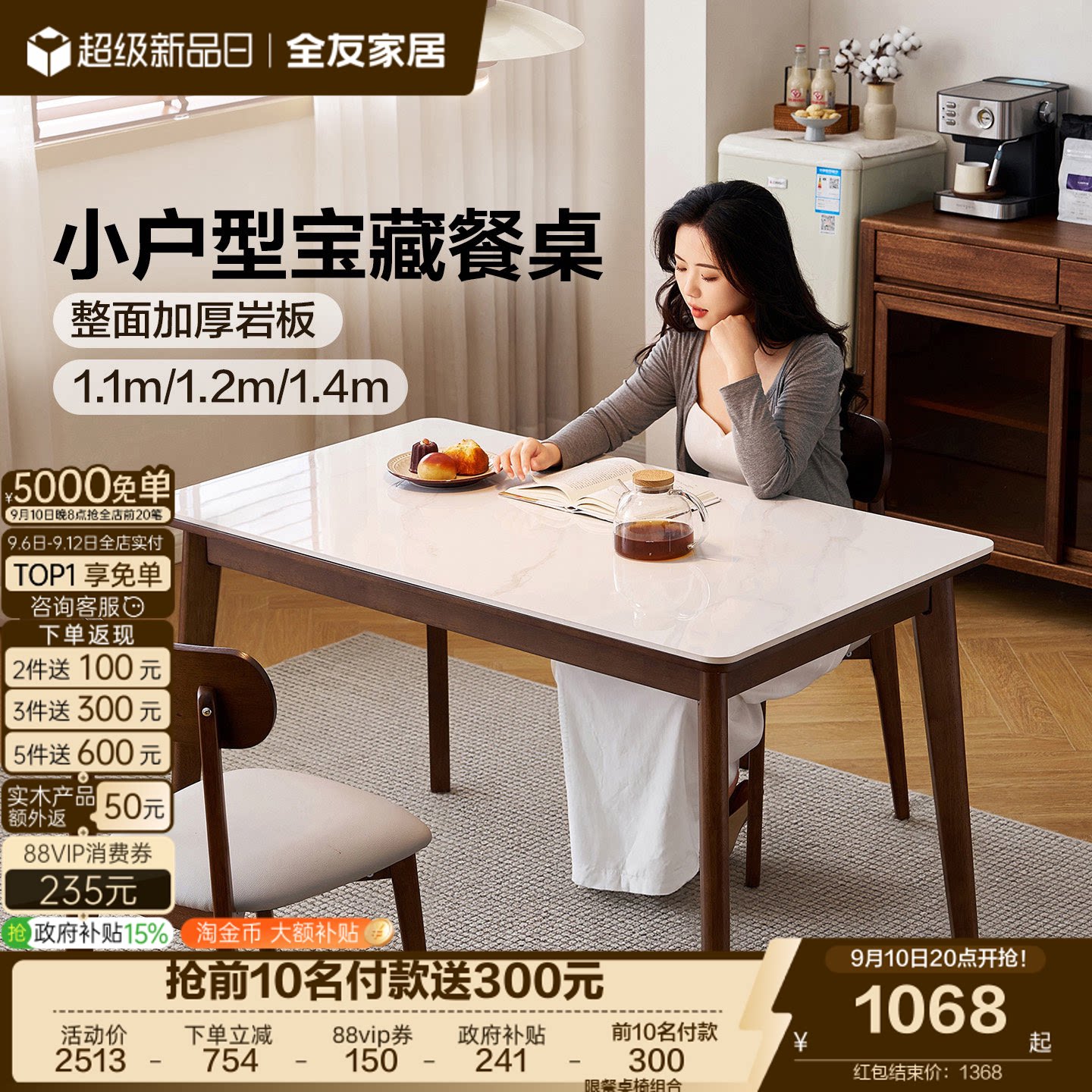 全友家居中古风胡桃色岩板餐桌图片