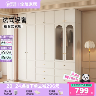 政府補(bǔ)貼全友家居奶油風(fēng)衣柜臥室家用成品大衣櫥法式 輕奢收納柜子
