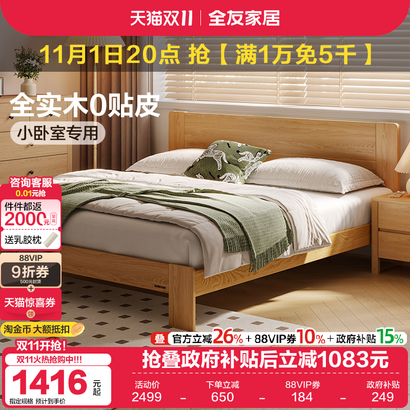 全友家居北欧风实木床