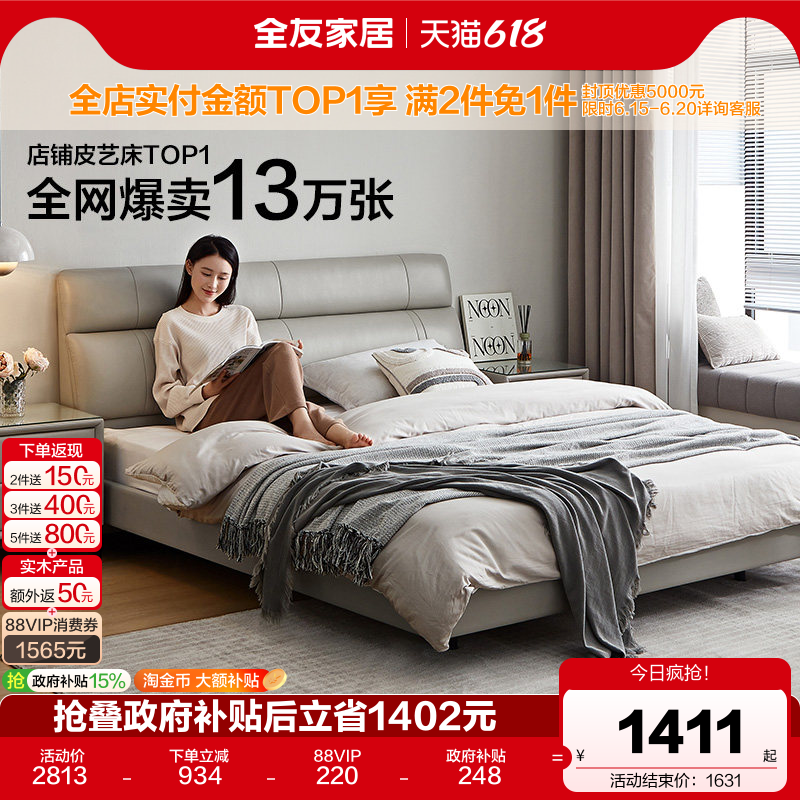 全友家居高端大气真皮主卧室大床1米8双人床2米x2米2悬浮婚床家具