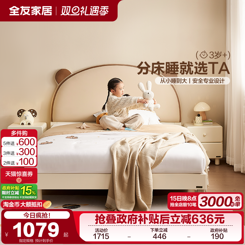 全友家居现代简约儿童床