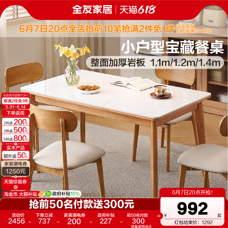 全友家居新款岩板餐桌椅家用小户型客厅长方形实木脚饭桌国家补贴