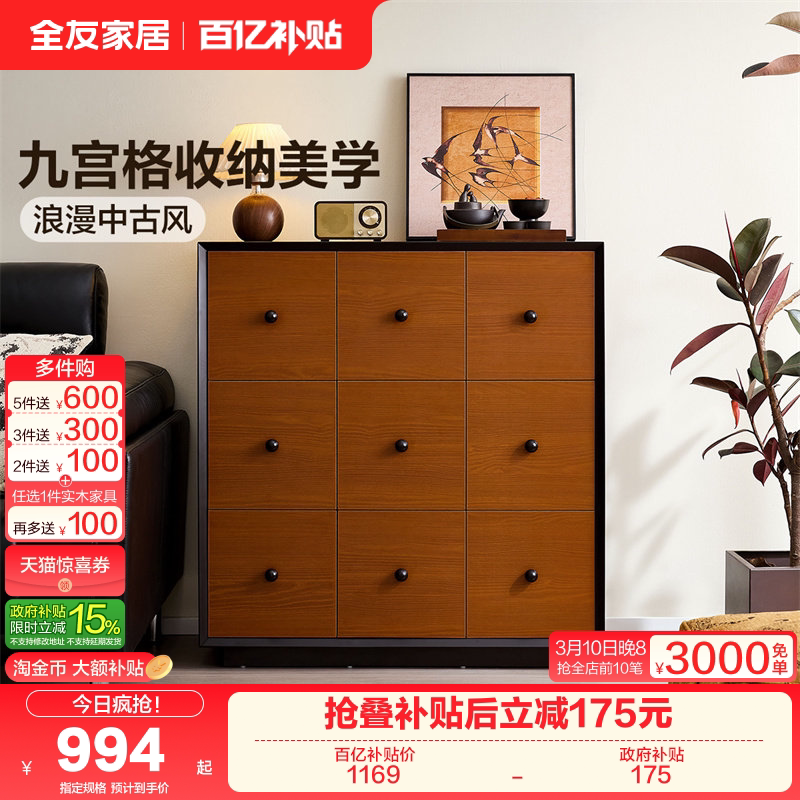 全友家居中古风九斗柜客厅靠墙收纳储物柜复古风卧室床尾置物柜
