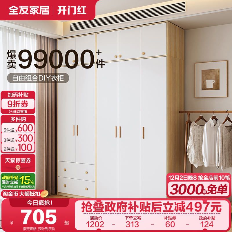 北欧风大小户型组合衣柜全友家居