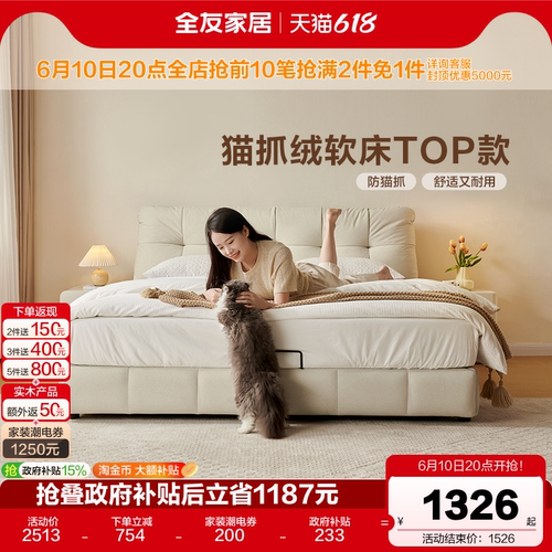 全友家居猫抓布奶油风床
