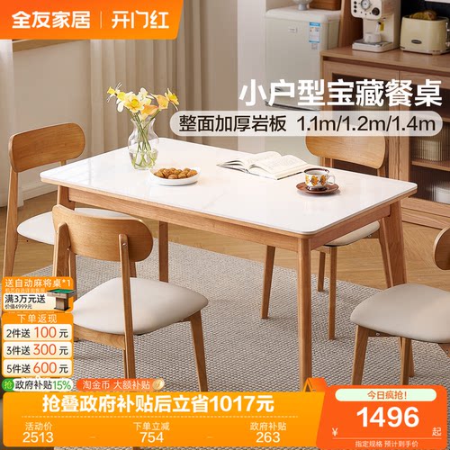 全友家居新款客厅岩板餐桌椅组合