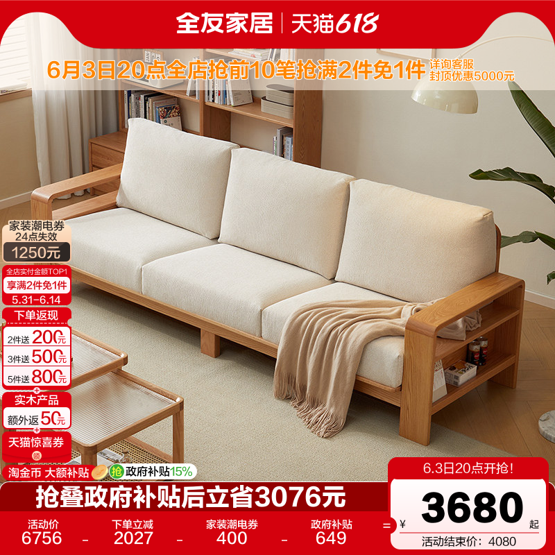 全友家居新中式红橡木实木沙发客厅小户型三人位沙发软包可拆洗