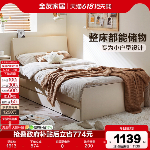 全友家居北欧风次卧省空间箱体床