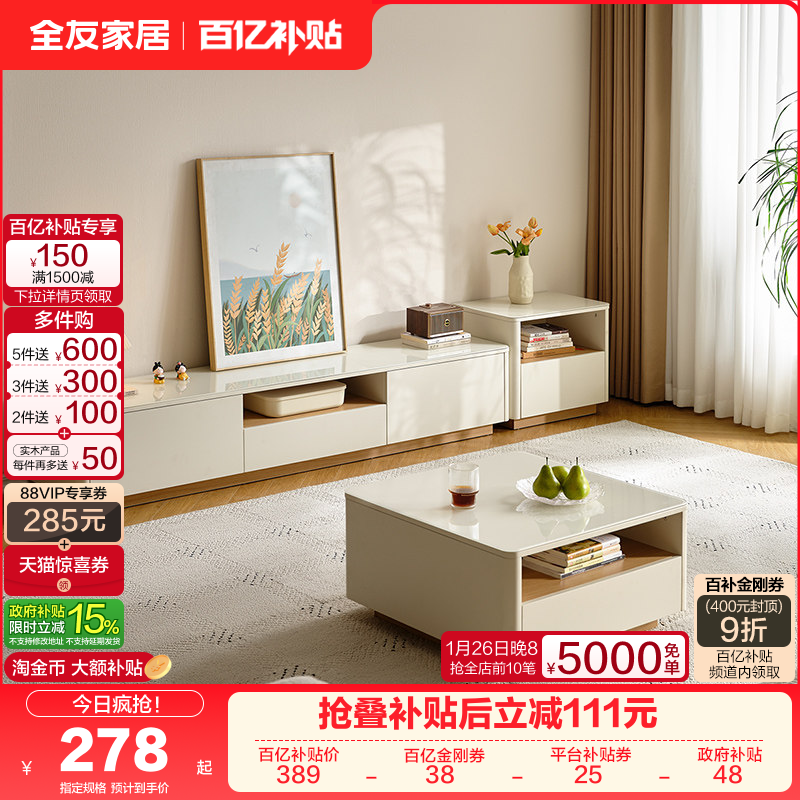 政府补贴全友家居现代简约奶糖茶几落地电视柜组合小户型客厅家用,住宅家具,电视柜,淘宝优惠券,粉丝福利购,淘宝优惠卷