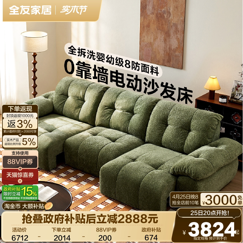 全友家居抱抱熊零靠墙电动沙发床客厅新款雪尼尔布艺沙发可拆洗