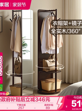 全友家居中古风客厅橡胶木实木挂衣架旋转穿衣镜复古落地衣帽架KD