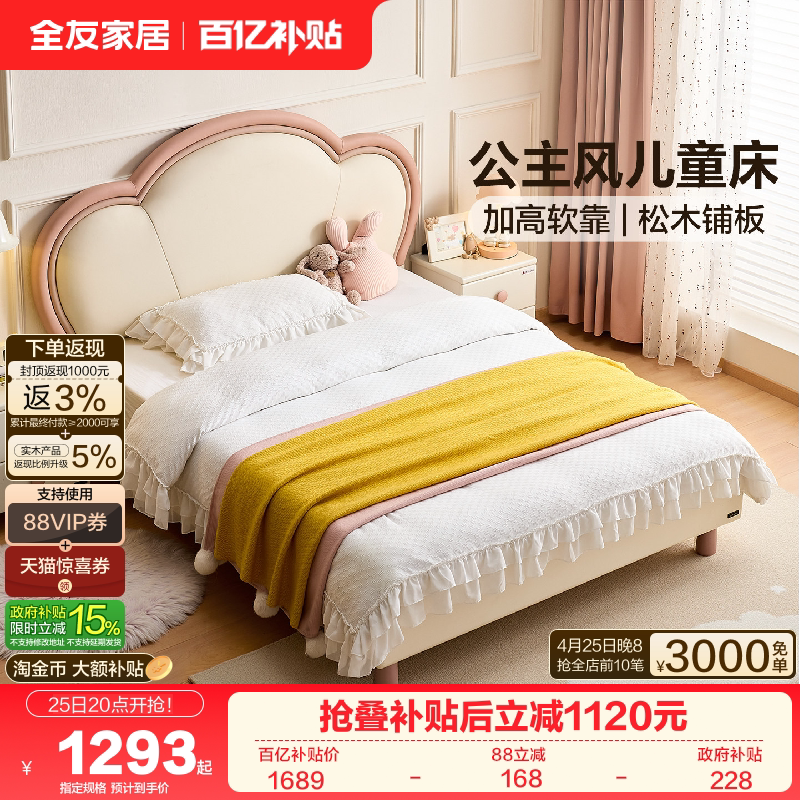 全友家居现代简约儿童床女孩卧室公主床1米5小户型1.2米单人床