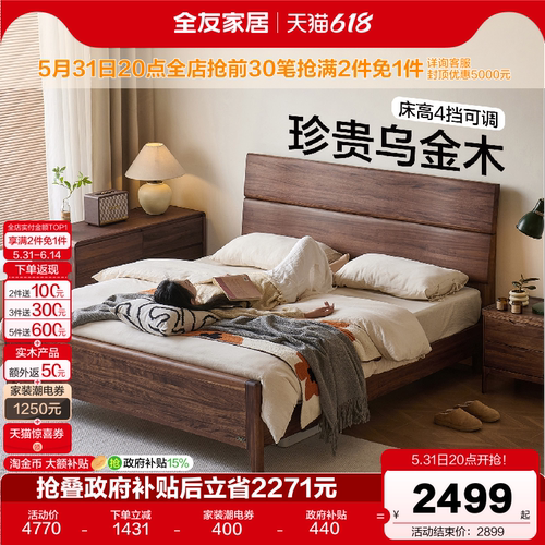 全友家居新中式乌金木实木床