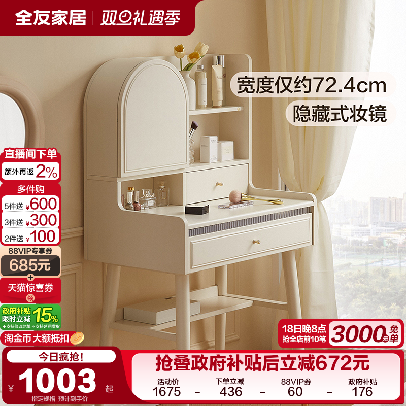全友家居2025新款奶油风卧室小户型化妆镜收纳柜一体实木脚梳妆台