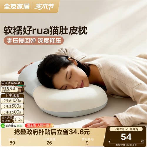 全友家居零压慢回弹记忆棉枕头
