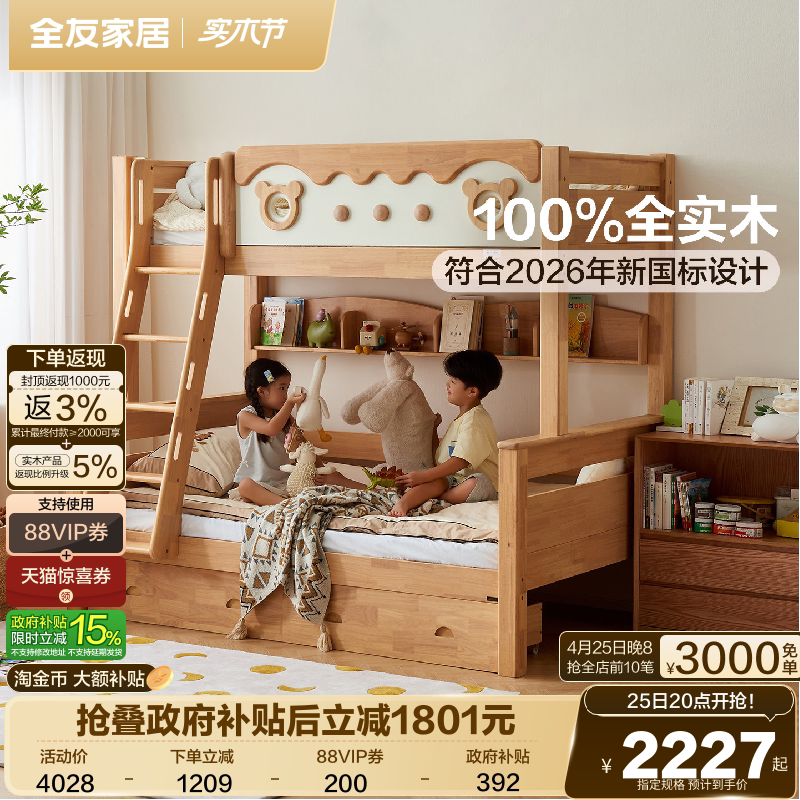 全友家居北欧原木风儿童上下铺双层高低床男女小孩全实木子母床