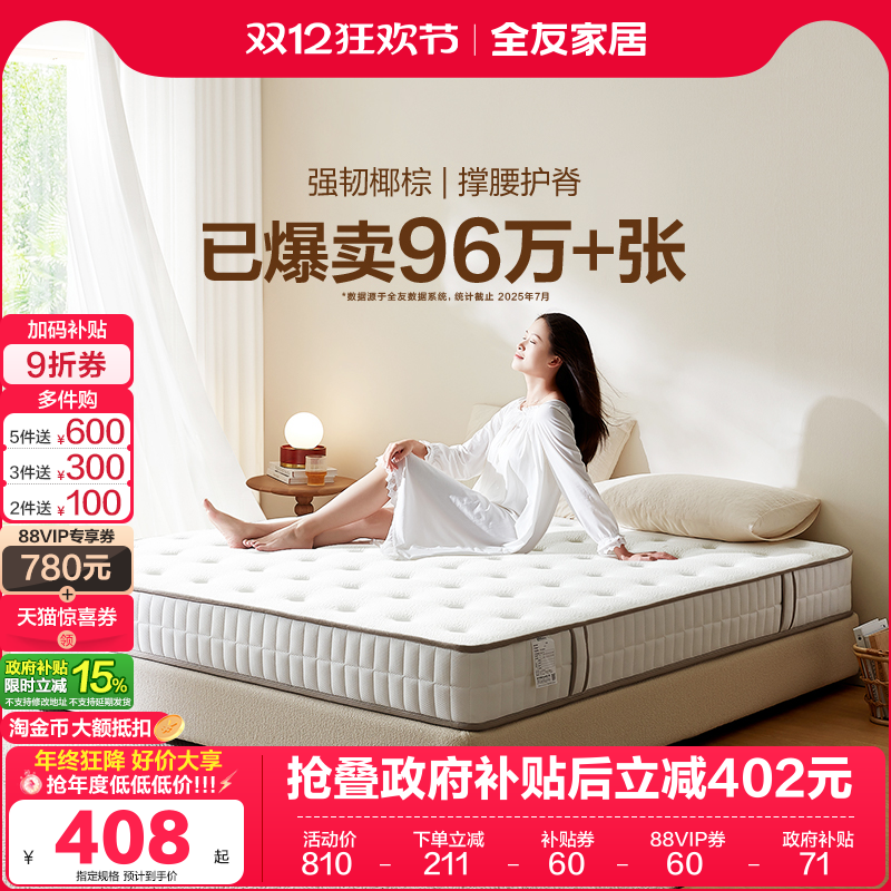 全友软硬两用独立弹簧静音床垫