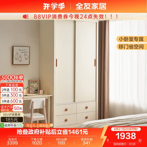 全友家居推拉衣柜儿童现代简约