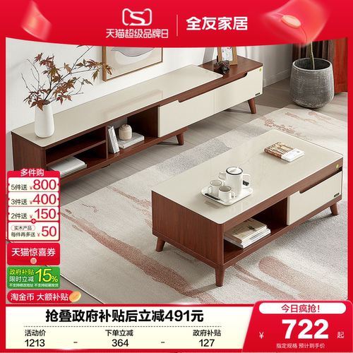 全友家居茶几电视柜钢化玻璃伸缩