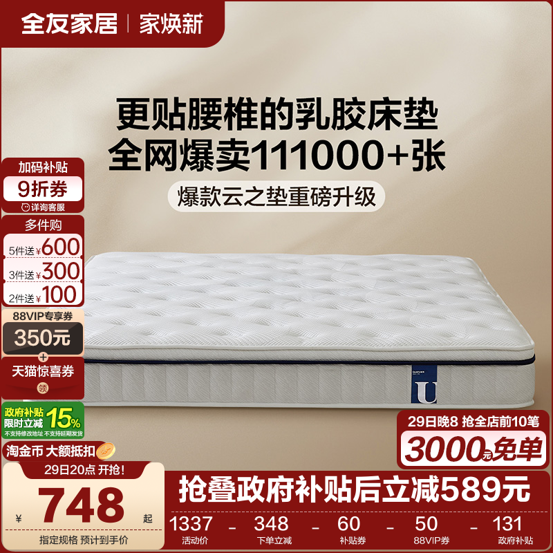 全友家居家用卧室偏硬椰棕双人床垫酒店独立弹簧乳胶床垫席梦思