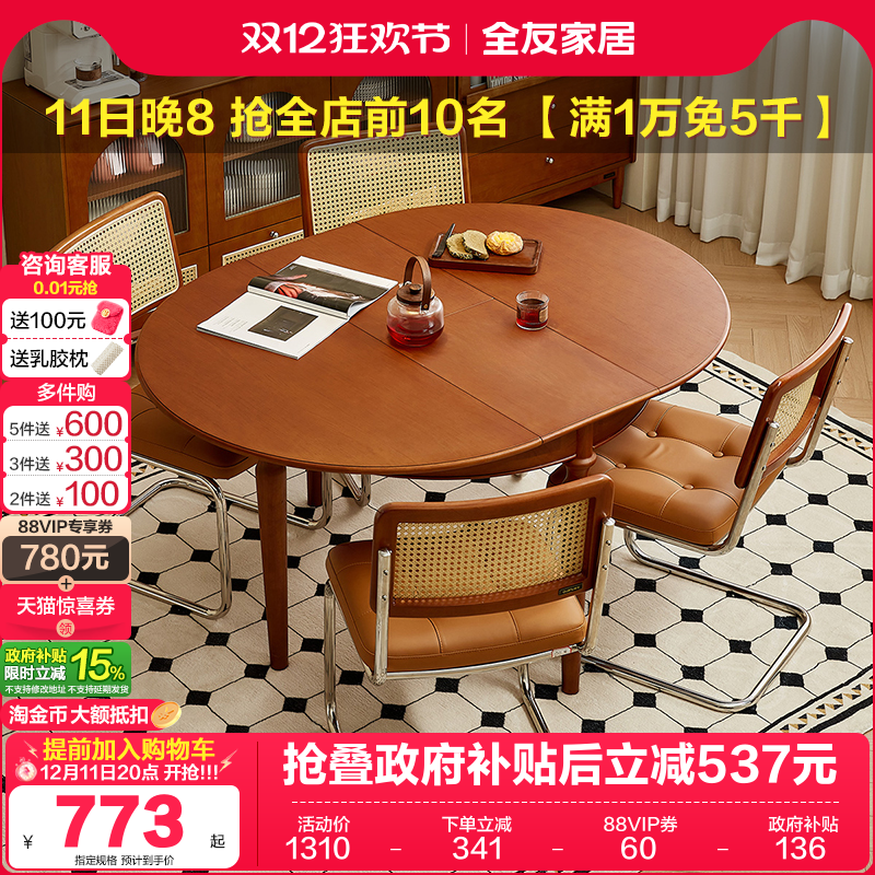 全友家居功能餐桌可伸缩复古风