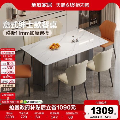 全友家居岩板餐桌椅组合