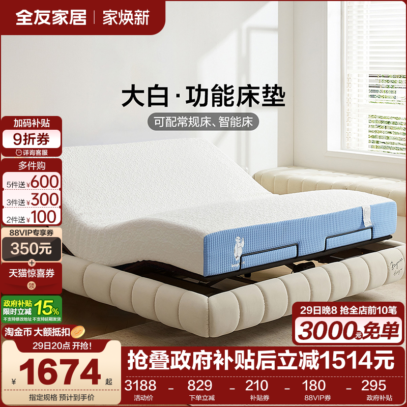 全友家居现代简约智能床垫