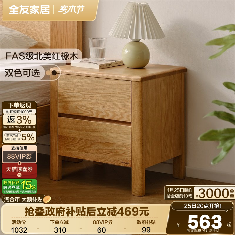政府补贴全友家居北欧原木风小岛全实木床头柜卧室床边橡木抽屉柜