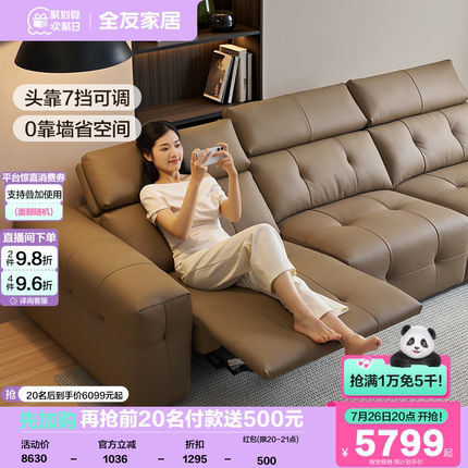 全友家居零靠墙电动功能真皮沙发意式轻奢客厅头层牛皮直排家具