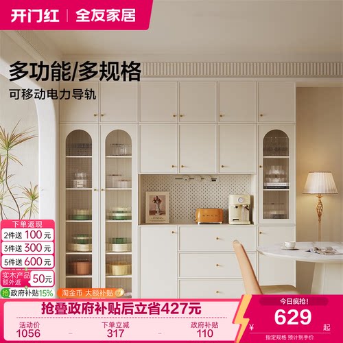 全友家居多功能多规格餐边柜
