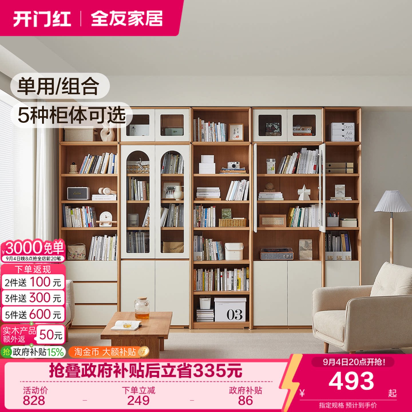 全友家居原木奶油风组合书柜图片