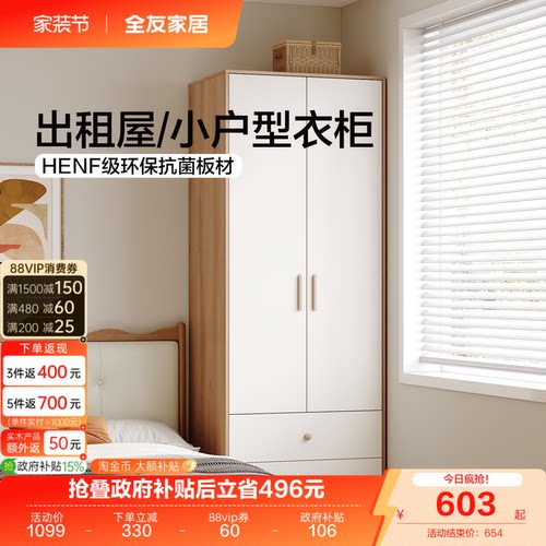 全友家居原木奶油风衣柜小户型