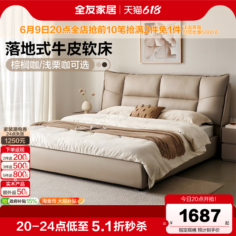 全友家居现代简约头层牛皮真皮床主卧室落地软包双人大床2026新款