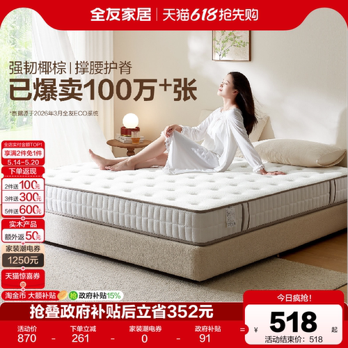 全友家居独立袋装弹簧乳胶床垫