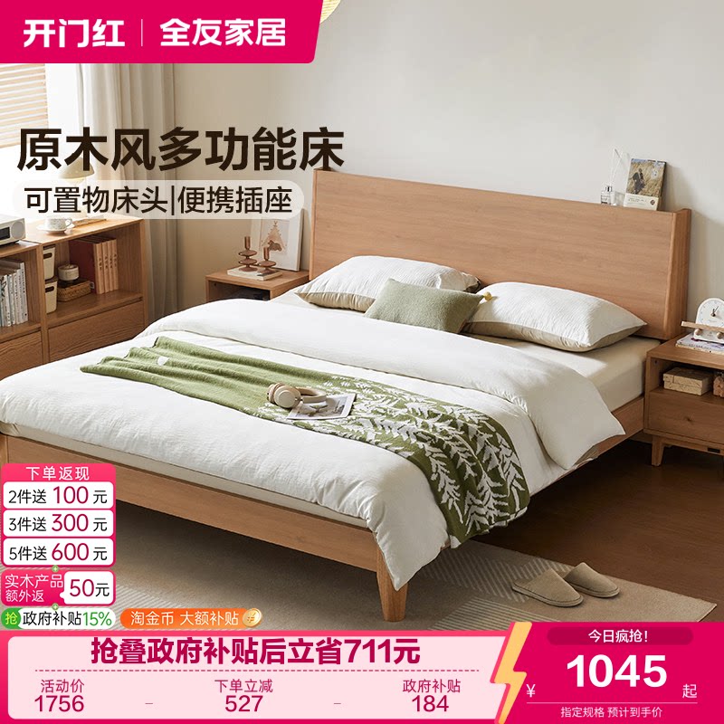 全友家居原木风双人板式床图片