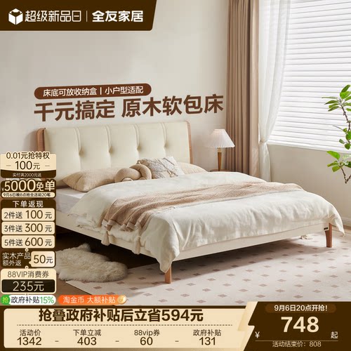 全友家居现代简约软包床