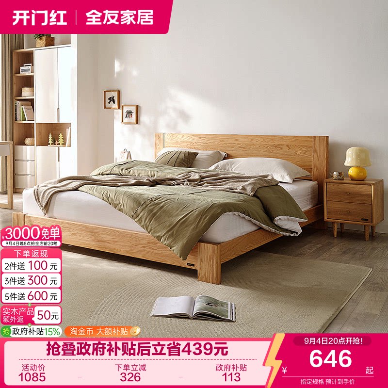 全友家居北欧简约橡木卧室实木床图片