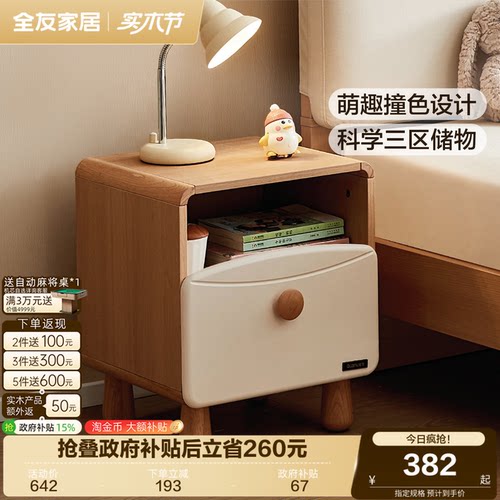 全友家居原木风儿童床头柜