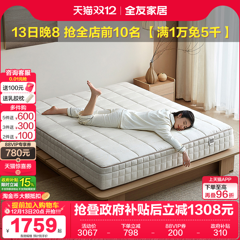 全友家居成人床垫棉麻材质