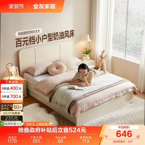 全友家居轻法式板式床
