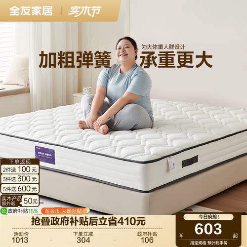 全友家居护脊家用席梦思床垫