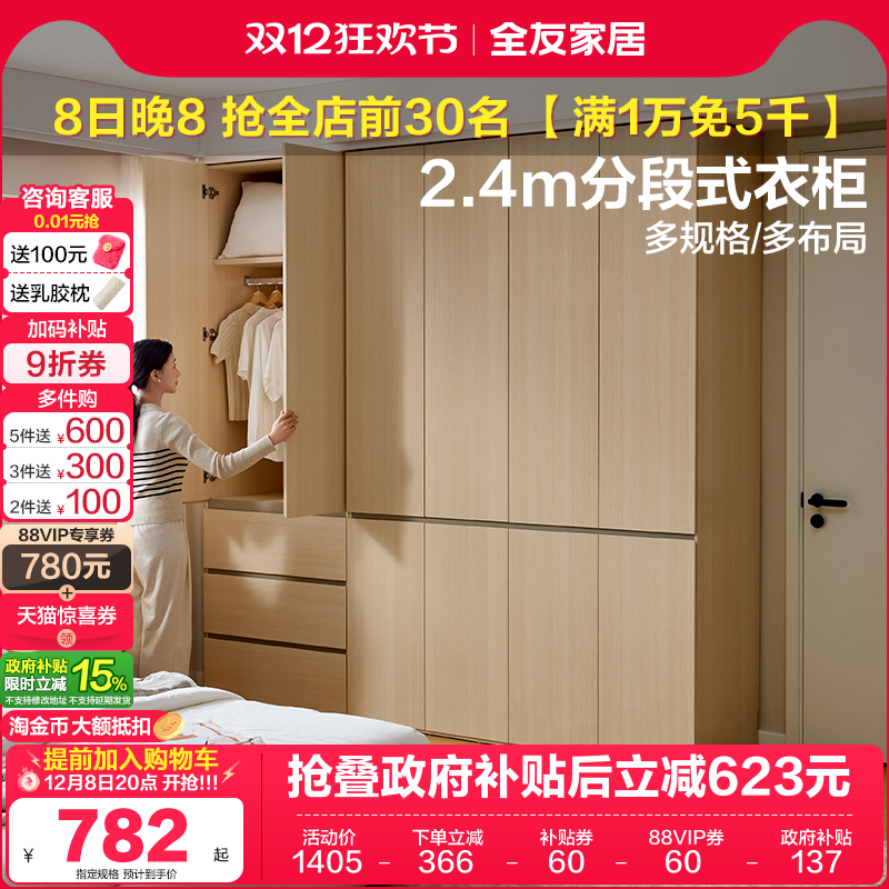 全友家居现代简约带顶柜组合衣柜