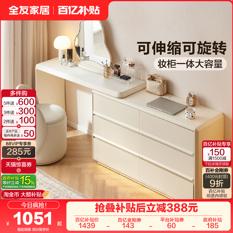 全友家居现代简约梳妆台斗柜一体2025新款卧室家用转角化妆桌书桌,住宅家具,梳妆台/桌,淘宝优惠券,粉丝福利购,淘宝优惠卷